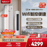 奧克斯（AUX）3匹 凈享風柜機 家電國家補貼 新一級 客廳節(jié)能省電 舒適風 超遠風 大風口KFR-72LW/BpR3AQE1(B1)