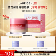 蘭芝保濕睡眠唇膜 草莓蛋糕味20g免洗唇膏生日禮物送女友
