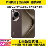 華為pura70 華為pura70pro 華為pura70ultra 華為p70 華為p70二手 二手華為手機 北斗衛星版 5G手機 二手手機 【Pura70 Ultra】摩卡棕 99新 12G+51