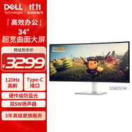 戴爾（DELL）34英寸 準(zhǔn)4K曲面顯示器 120Hz高刷 Type-C65W 內(nèi)置音箱 FreeSync 硬件防藍(lán)光 電腦顯示屏 S3425DW