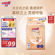 大王光之羽系列環(huán)貼式嬰兒紙尿褲S56片(4-8kg)尿不濕 超薄透氣