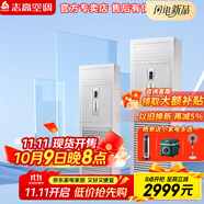 志高（CHIGO）空調(diào)柜機(jī)大三3P 2匹立式方柜機(jī)客廳廠房辦公室首選性價(jià)比之王 節(jié)能靜音新能效 純銅管包基礎(chǔ)安裝 5匹 一級能效 冷暖變頻 380V