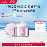 麥吉麗（mageline）精靈眼霜 麥膚因 改善眼部皺紋 保濕 抗皺 緊致眼周20g