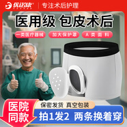 優(yōu)諾康【院線(xiàn)同款】醫用割包皮術(shù)后內褲包莖手術(shù)后保護罩套兒童環(huán)切成人 190碼（180-200斤）生殖器術(shù)后保護罩2條裝