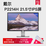 戴爾H P2317H ips無(wú)邊框屏設計顯示器 旋轉繪圖 DELL P2214H 22寸IPS屏 高端旋轉作 官方標配