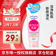 高絲（KOSE）潔面卸妝洗面奶150g/支 清潔毛孔溫和去油保濕提亮 生日禮物男女