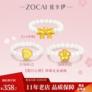 佐卡伊“假日心情”淡水珍珠足金戒指黃金愛心桃花蝴蝶結送女友生日禮物 秘密花園