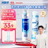 冷酸靈極地白抗敏感泵式美白溶漬牙膏套裝255g兩支裝【吳磊推薦】