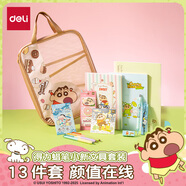 得力（deli）蠟筆小新文具禮盒套裝 鉛筆橡皮拉鏈袋中性筆縫線(xiàn)本記事貼高顏值生日新年禮物考試用品男女孩