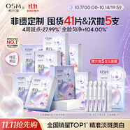 歐詩漫（OSM）曬后美白面膜補水男女淡斑保濕提亮護膚品8盒 中秋禮物