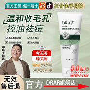 DRAR葉綠素氨基酸洗面奶祛痘控油官方旗艦去清潔黑頭收縮毛孔男女士店 1瓶裝100g【全場(chǎng)商品贈起泡網(wǎng)】