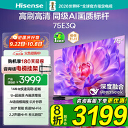 海信電視75E3Q 75英寸 144Hz高刷 U+超畫(huà)質(zhì)引擎 DeepSeek AI智能語(yǔ)音 Wi-Fi 6液晶平板電視機 國家補貼 75英寸