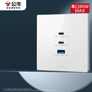 公牛（BULL）開(kāi)關(guān)插座 氮化鎵3USB快充65W插座86型面板 G37T207 白色