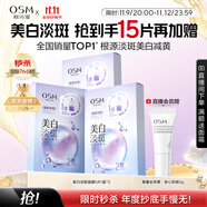 歐詩(shī)漫（OSM）珍珠曬后美白淡斑補(bǔ)水面膜男女通用組合15片煙酰胺保濕提亮護(hù)膚品
