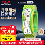 德力西（DELIXI）電線(xiàn)電纜ZC-BV1.5平方阻燃單芯單股家用銅芯電線(xiàn)100米黃綠地線(xiàn) 