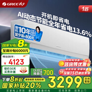 格力空調 大1匹/1.5匹 新一級能效 變頻冷暖 壁掛式臥室空調掛機 京東官方旗艦店正品 家電國家補貼 大1匹 一級能效 AI動(dòng)態(tài)節能
