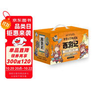 賽雷三分鐘漫畫西游記大全集1-15全15冊套裝大禮盒（賽雷專為新生代讀者打造！附贈90張賽雷西游降魔卡+收藏卡冊禮盒?。?
                                         title=