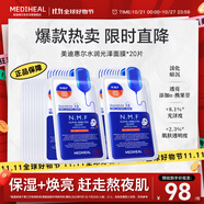 美迪惠爾升級款水潤光澤面膜20片補(bǔ)水保濕改善暗沉熬夜肌禮物出游必備