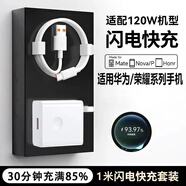 馳界快充線(xiàn)6A正品超級閃充電器120/100W/88W/66W安卓5A適用于華為榮耀小米三星vivo套裝 【適配120W機型】快充頭+1米6A線(xiàn)