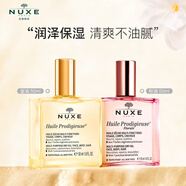 歐樹(shù)（Nuxe）精華油大金油50ml+大粉油50ml 補水緊致女生生日禮物