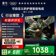 TCL雷鳥 【伸縮掛架送裝一體】雀4 25款 50英寸無開機廣告 低藍(lán)光一級能效家電國家補貼電視機50F195C