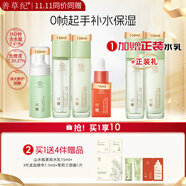 善草紀(jì)玻尿酸補(bǔ)水保濕水乳 三代茉莉細(xì)膩毛孔護(hù)膚抗皺緊致百億補(bǔ)貼券 11.11同價(jià)同贈(zèng)10三代茉莉+潔面水乳