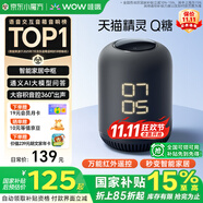 哇哦【國家補貼】天貓精靈AI智能音箱Q糖萬能紅外版家電遙控器高能音質大模型藍牙音響低音炮生日禮物
