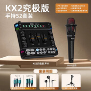 客所思KX2究極版外置聲卡48V手機直播設(shè)備套裝抖音快手主播戶外全無線話筒唱k歌專用OTG電腦直播高清降噪 KX2究極版+MH4手持話筒套裝