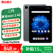 酷比魔方掌玩mini 2 4G 安卓通話(huà)小平板電腦 二代8.4英寸高清八核處理器 4G全網(wǎng)通學(xué)習游戲iplay60mini pro 8(+融8G)+256GB (Google國際版) 官方標配