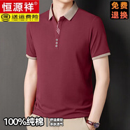 恒源祥高檔25年夏季純棉短袖T恤男翻領(lǐng)新款純色打底汗衫男裝上衣服體恤 棗紅 M 【建議100-120斤】