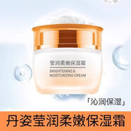 水密碼50g丹姿山茶花瑩潤柔嫩面霜保濕霜氨基酸補水保濕滋潤精華 50g丹姿瑩潤柔嫩保濕霜