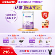 雀巢（Nestle）超啟能恩1段 嬰幼兒乳蛋白適度水解配方奶粉 0-12個(gè)月適用 380g