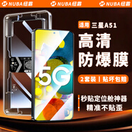 紐霸【2片裝】三星手機系列秒貼鋼化膜防窺手機膜高清全屏覆蓋防爆保護膜 三星A51丨防窺款 秒貼2片裝