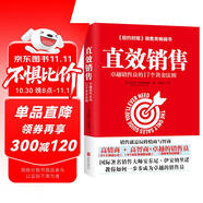 直效銷(xiāo)售：卓越銷(xiāo)售員的17個(gè)黃金法則（哈佛商學(xué)院的銷(xiāo)售智慧）