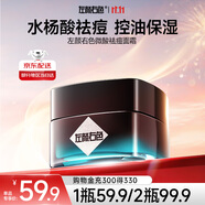 左顏右色微酸祛痘面霜50g痘印敏感肌舒緩控油補(bǔ)水保濕滋潤男生護(hù)膚送禮物