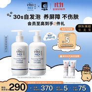 Elta MD安妍科洗面奶男女士氨基酸敏感肌泡沫潔面207ml*2溫和清潔卸防曬