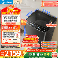 美的（Midea）波輪洗衣機(jī)全自動(dòng)家用 MB10L9 10公斤 元?dú)?天沐水流 智投 直驅(qū)變頻 以舊換新 家電國家補(bǔ)貼20%