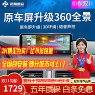 智聯(lián)騰眾專(zhuān)車(chē)專(zhuān)用汽車(chē)四路攝像頭行車(chē)記錄儀倒車(chē)影像盲區360全景影像系統 東風(fēng)專(zhuān)用-360全景影像系統 無(wú)光夜視+3D環(huán)繞+語(yǔ)音控制