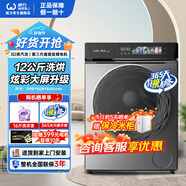 威力(WEILI)【威力小威龍3.0】威力12KG滾筒洗衣機直驅大屏洗烘一體大容量除螨彩屏XQG120-1488DDHX 新品彩屏XQG120-1488DDHX