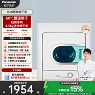 松下（Panasonic）【吳磊同款】迷你烘干機家用4.5kg 全自動烘干機小型滾筒嬰兒干衣機家電以舊換新國家補貼NH45-19T