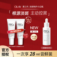 玉蘭油（OLAY）第三代淡斑小白瓶精華祛斑美白舒緩控油淡痘印送老婆禮物保濕提亮 【性?xún)r(jià)比】淡斑精華14ml*2
