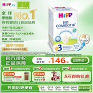 喜寶（HiPP）德國珍寶版有機益生菌嬰幼兒配方奶粉3段 (10個(gè)月-2歲) 600g/盒