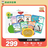 凱叔講故事點(diǎn)讀早教機雙語(yǔ)啟蒙熏聽(tīng)百科英文兒歌玩具男女孩圣誕禮物生日禮物
