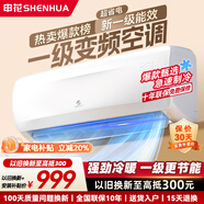 申花空調(diào)補(bǔ)貼 節(jié)能空調(diào)掛機(jī) 家用 壁掛式 臥室出租屋 省電變頻  以舊換新 安靜低音快速冷暖獨(dú)立除濕 大1.5匹 一級(jí)能效 【單冷變頻】十年質(zhì)保 無(wú)安裝 送貨入戶