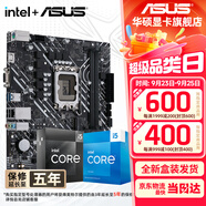 華碩（ASUS）H610/B760 主板套裝 英特爾12代 i5 12490F/12600KF/i512400F盒裝 主板CPU套裝 板U套裝 華碩 PRIME H610M-K D4 ARGB i5 