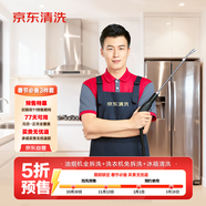 京東家政油煙機+洗衣機+冰箱清洗3件套 預售春節(jié)年末掃除家電清洗套餐