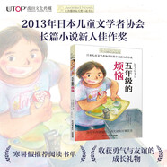 長(cháng)青藤?lài)H大獎小說(shuō)五年級的煩惱 友誼、勇敢面對挫折等主題小學(xué)三四五六年級中小學(xué)必讀影響孩子一生的國際兒童文學(xué)獎經(jīng)典名著(zhù)課外閱讀 
