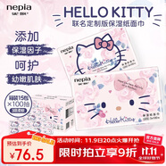 妮飄（Nepia）HelloKitty凱蒂保濕紙3層100抽*15包整箱乳霜紙IP聯(lián)名鼻敏感適用
