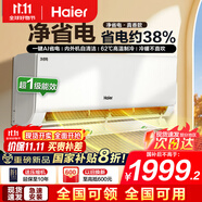 海爾（Haier）空調(diào)凈省電1.5匹掛機(jī)變頻一級(jí)/三級(jí)能效速冷熱節(jié)能省電靜音低噪自清潔WIFI智控家用臥室壁掛式 1.5匹 一級(jí)能效 【店鋪熱銷】智能省電+防直吹