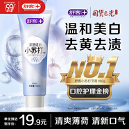 舒客小蘇打牙膏 美白牙齒減輕口臭含氟防蛀160g薄荷味 新老隨機發(fā)